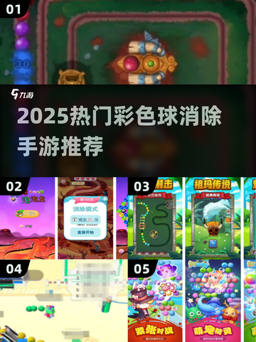 🔥2025爆款彩色球消除游戏推荐！🎮✨截图1