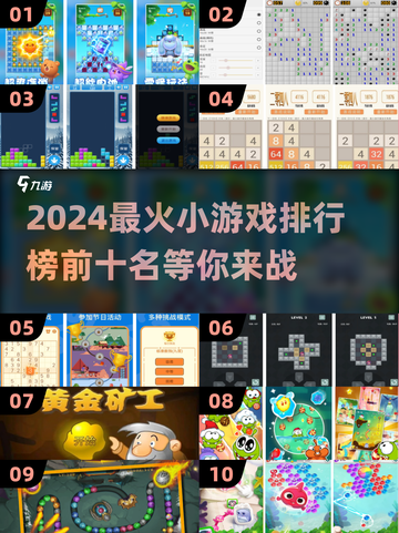 2024超🔥小游戏推荐✨前10名等你来玩！🎮截图1