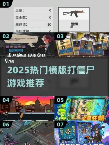 🔥2025横版打僵尸游戏大赏！🎮💥截图1