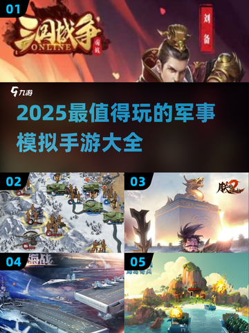 🔥2025军事手游TOP榜！🎮真实战场体验💥截图1