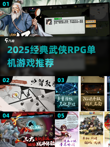 🔥2025必玩武侠RPG单机游戏TOP榜✨截图1