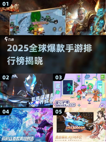 🔥2025手游排行榜揭晓！全球销量Top1竟然是它？🎮💥截图1