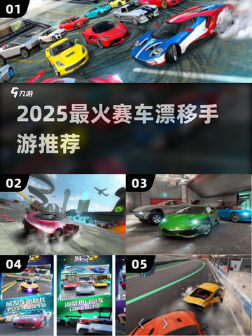 🔥2025最燃漂移赛车手游TOP榜🏎截图1