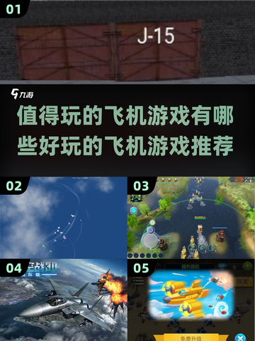 ✈2025超值得玩的飞机游戏推荐！🔥截图1