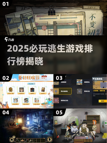 🔥2025最火逃生游戏TOP榜💥🎮截图1