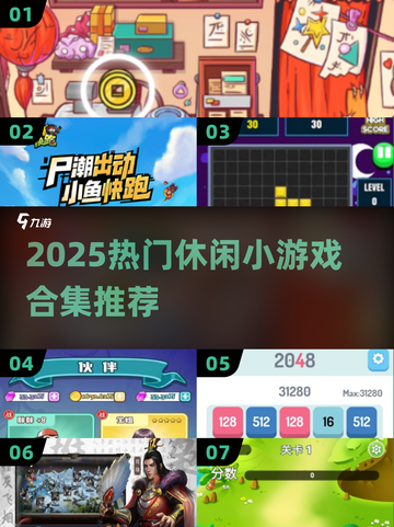 🔥2025超火休闲游戏合集💥免费下载攻略🎮截图1