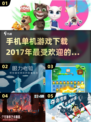 🔥2017超流行单机手游合集下载链接来啦！🎮