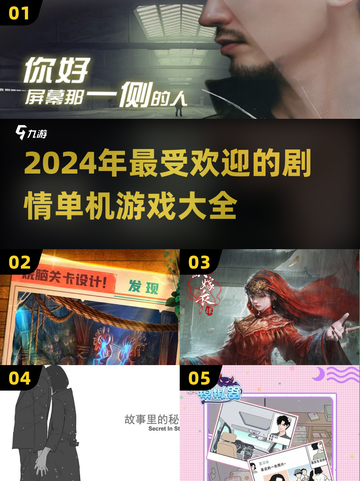 2024必玩🔥剧情单机游戏排行榜🔥截图1