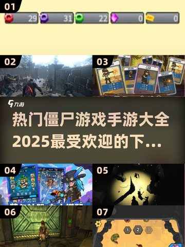🔥2025必玩僵尸手游🔥顶级生存游戏下载大全ombie截图1