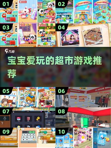 👶🏻🔥宝宝最爱的超市游戏TOP5截图1
