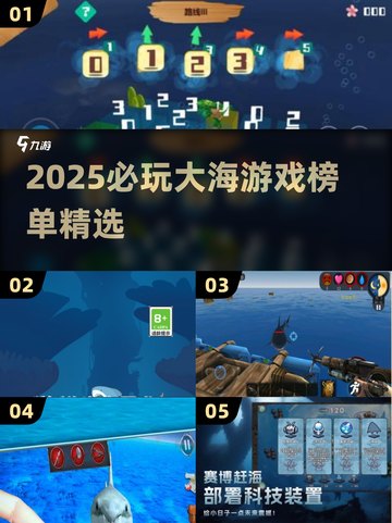 🌊2025必玩大海游戏榜单TOP推荐！截图1