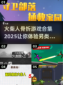 🔥2025最狠火柴人骨折游戏合集，玩到手酸停不下来！💥