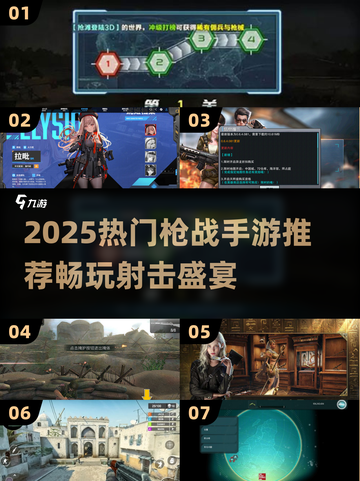 🔥2025枪战手游TOP榜！💥玩到停不下来截图1
