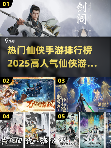 🔥2025最热门仙侠手游推荐，高人气下载大全！🎮截图1