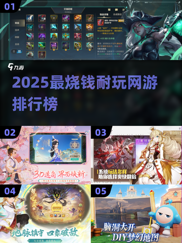 🔥2025烧钱网游排行出炉！💰这些经典游戏让你欲罢不能🎮截图1