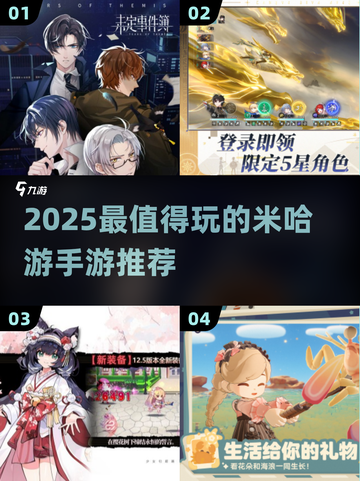 🔥2025米哈游神作TOP5曝光！🎮截图1