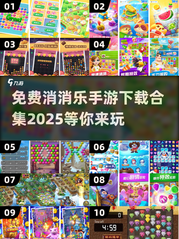 💥2025最火消消乐游戏合集🎉免费下载链接在这里！截图1