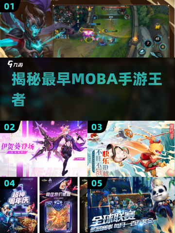 🔥揭秘最早MOBA游戏！2025人气手游TOP榜🎮截图1