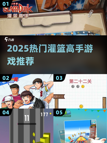 🔥2025必玩灌篮高手游戏🏀截图1