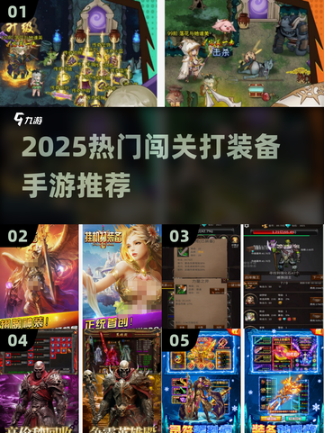 🔥2025最火闯关打装备手游大揭秘！🎮💥截图1
