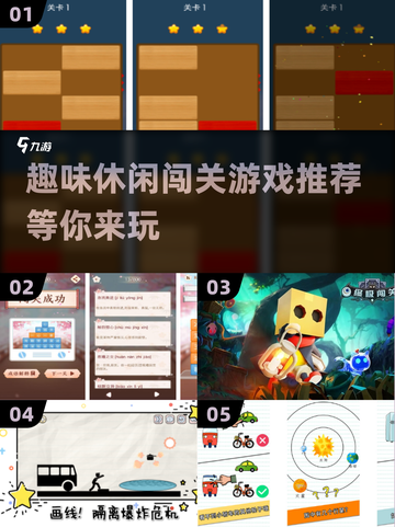 快来看👀！2025最🔥休闲闯关游戏推荐🎉截图1