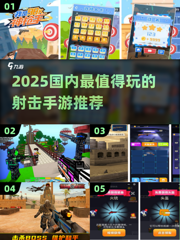 🔥2025最燃射击手游推荐！🔥截图1