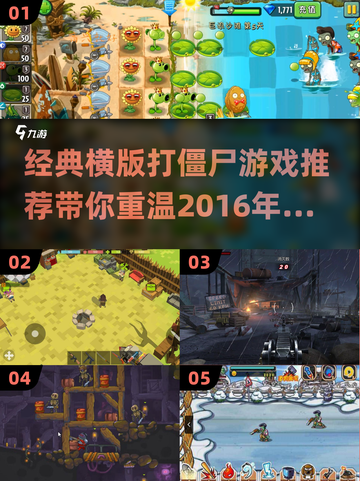 打僵尸游戏推荐좀ombie💥2016横版经典🔥截图1