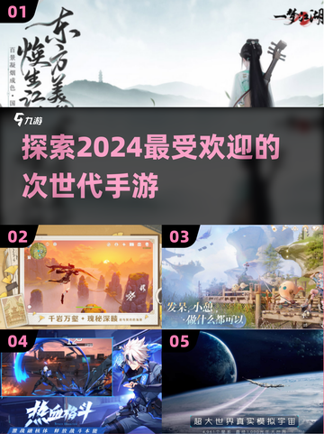 2024次世代手游🔥盘点：未来游戏新宠在这里！截图1