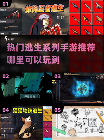 🔥2025最🔥逃生手游在哪？🔥玩家狂飙推荐！🎮截图1