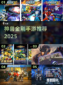 🔥2025最火神兽金刚手游来袭！💥