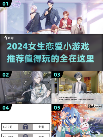 2024超🔥女生恋爱小游戏推荐💖玩了就停不下来！截图1