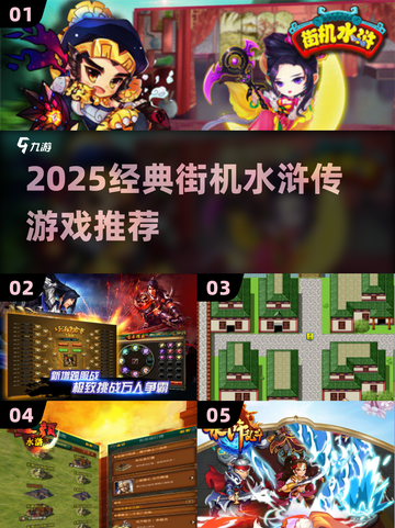 🔥2025必玩街机水浒传🎮经典重现！截图1