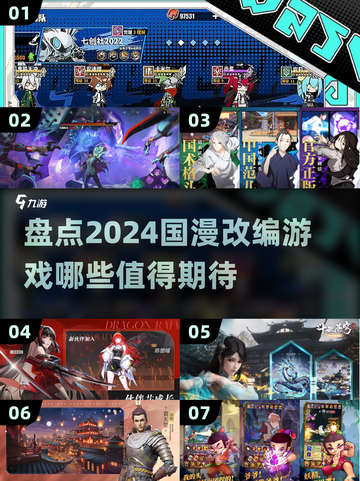 🔥2024必玩！国漫改编游戏大全💡截图1