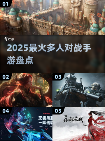 🔥2025最火组队开黑手游TOP榜💥截图1