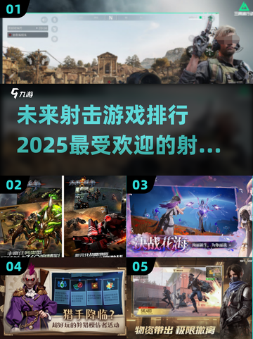 2025最受欢迎未来射击游戏排行🔥🎮截图1