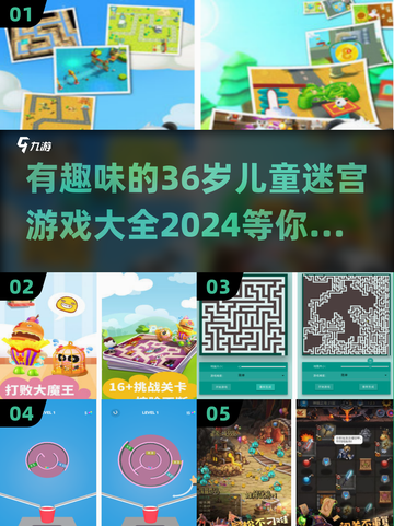 宝宝益智必备🔥3-6岁儿童迷宫游戏大全2024🎉截图1