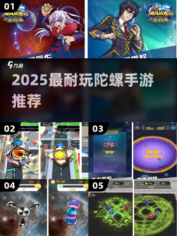 🔥2025最耐玩陀螺手游TOP5🏆截图1