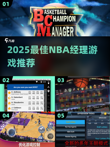 🔥2025最火NBA经理游戏大汇总🏀截图1