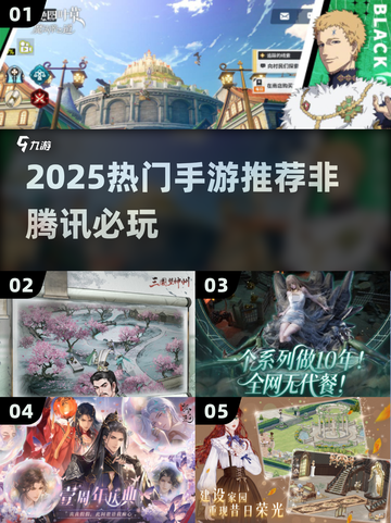 🔥2025必玩手游TOP10💥非腾讯神作！截图1