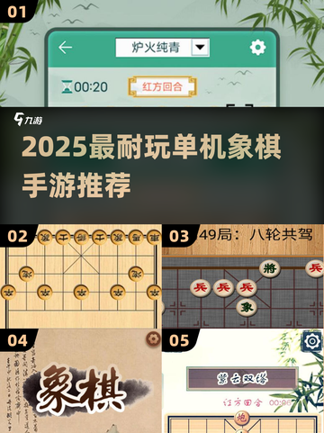 🔥2025最耐玩单机象棋手游TOP5推荐！♟截图1