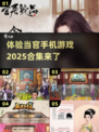 当官手机游戏合集🔥2025必玩