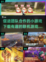 🎉2024超有趣联机游戏推荐，促进团队合作必备！🔥
