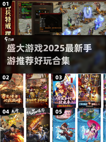 🔥盛大游戏全汇总！2025必玩手游推荐来袭🎮截图1