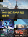 🔥2025最火内购手游推荐！🎮氪金党必看💥