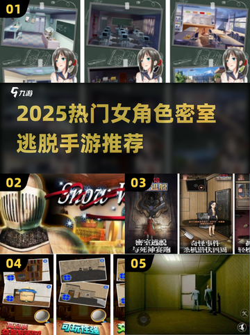 🔥女角色密室逃脱手游推荐2025✨截图1