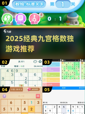 🔥2025最火数独游戏推荐！🧩截图1