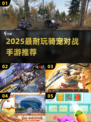 2025超燃骑宠对战手游🔥坐骑PK太上头！💥