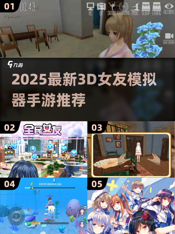 🔥2025最新3D女友手游推荐！🎮截图1