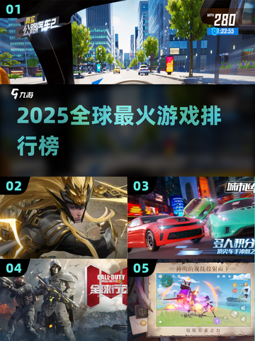 🔥2025全球爆款游戏TOP榜💥截图1