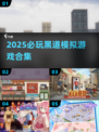 🔥2025黑道模拟游戏TOP榜💥体验暗黑帝国崛起！🎮